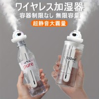 加湿器 ペットボトル ペットボトル加湿器 メンテナンスフリー加湿器 フィルターレス加湿器 コードレス加湿器 スチーム加湿器 ディフューザー 超音波 卓上